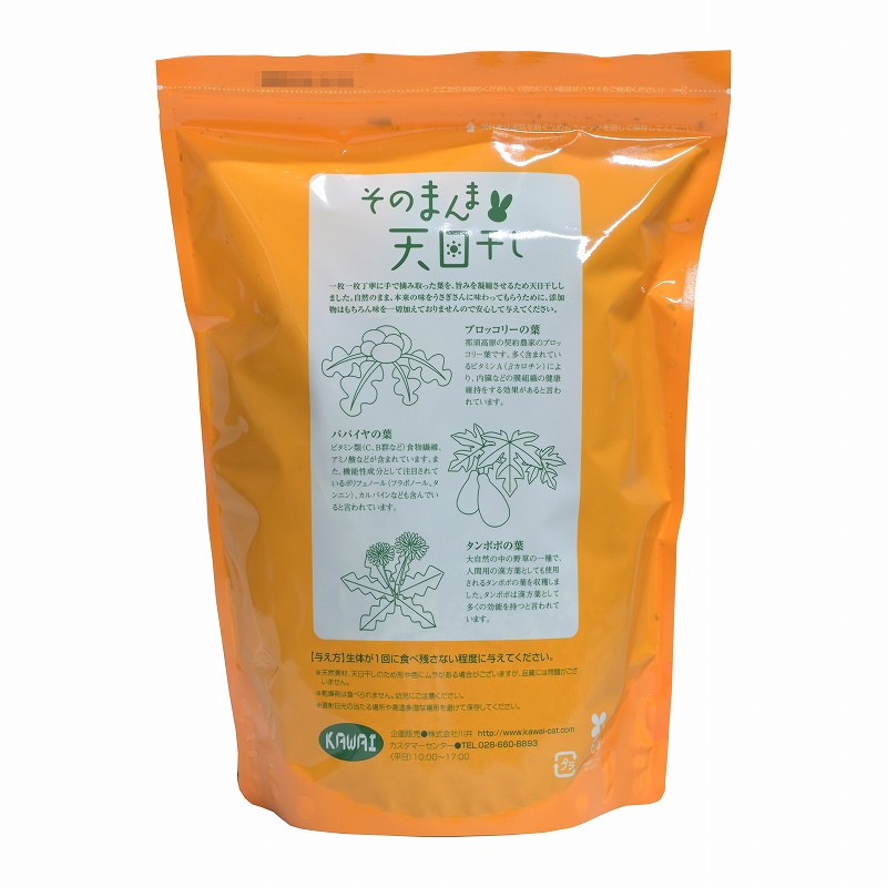 カワイ そのまんま天日干し パパイヤの葉 40g内外 ※新葉 ※2025年11月6