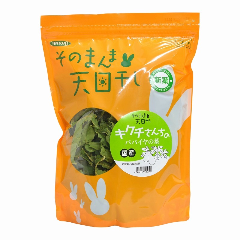 そのまんま天日干し キクチさんちのパパイヤの葉 35g内外 | うさぎ専門