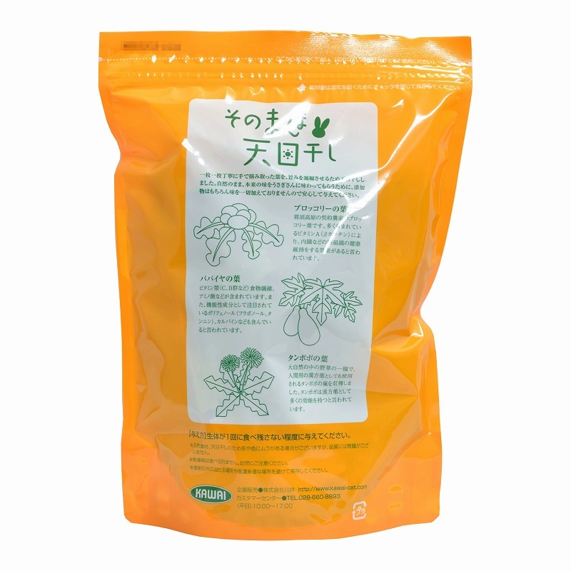 そのまんま天日干し キクチさんちのパパイヤの葉 35g内外 | うさぎ専門