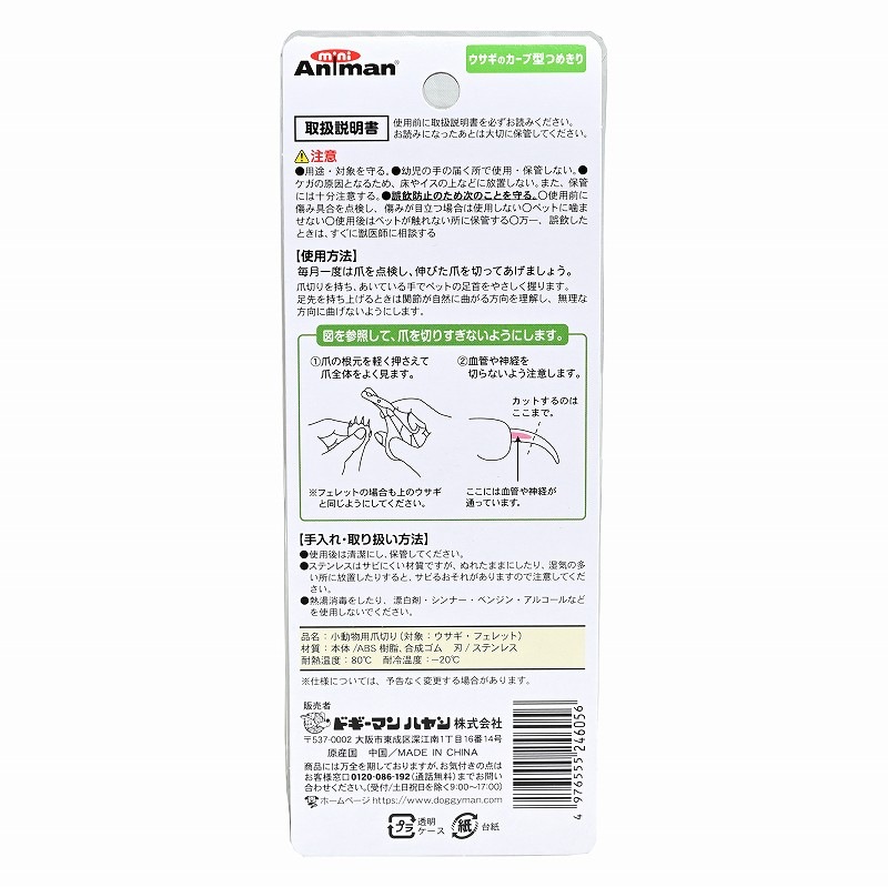 ドギーマンハヤシ ウサギのカーブ型つめきり