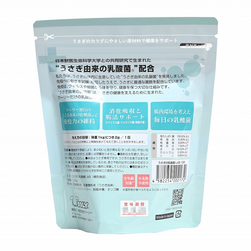 【リニューアル】ウーリー うさぎの乳酸菌LAB（ラボ）125g ※賞味期限2027.10.23