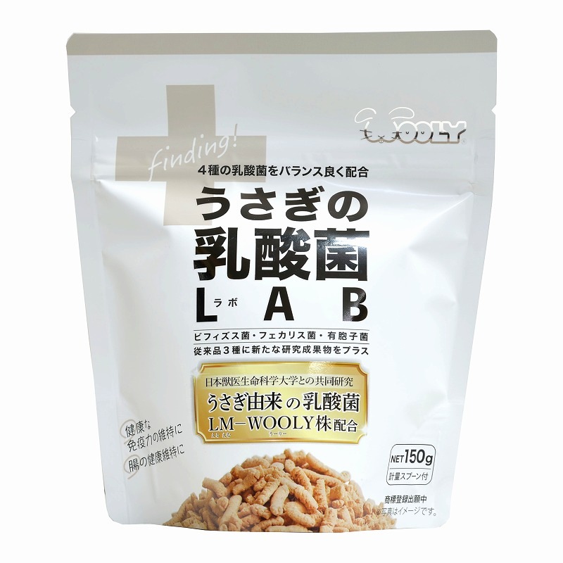 ウーリー うさぎの乳酸菌LAB（ラボ） 150g