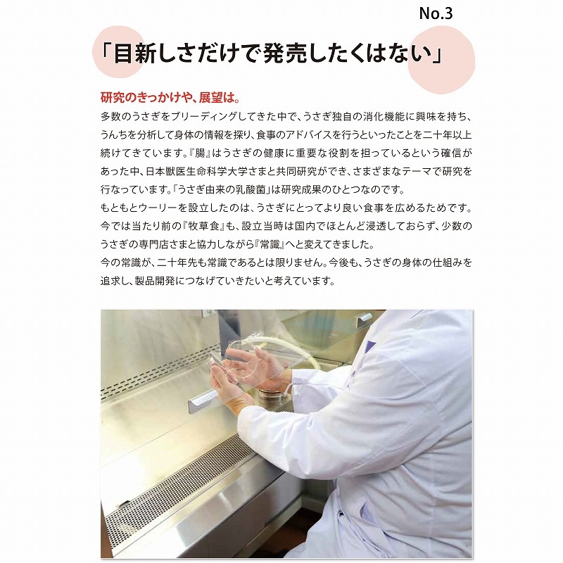 ウーリー うさぎの乳酸菌LAB（ラボ） 150g ※賞味期限2026.10.07