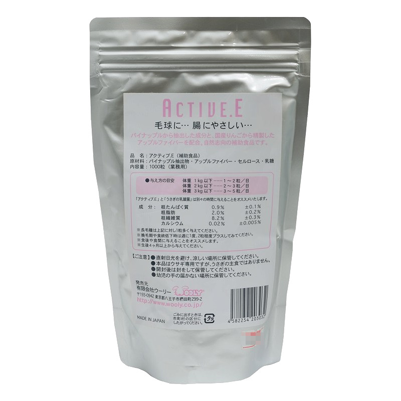 ウーリー アクティブ.E 300g（業務用 約1000粒） ※賞味期限2026.10.24