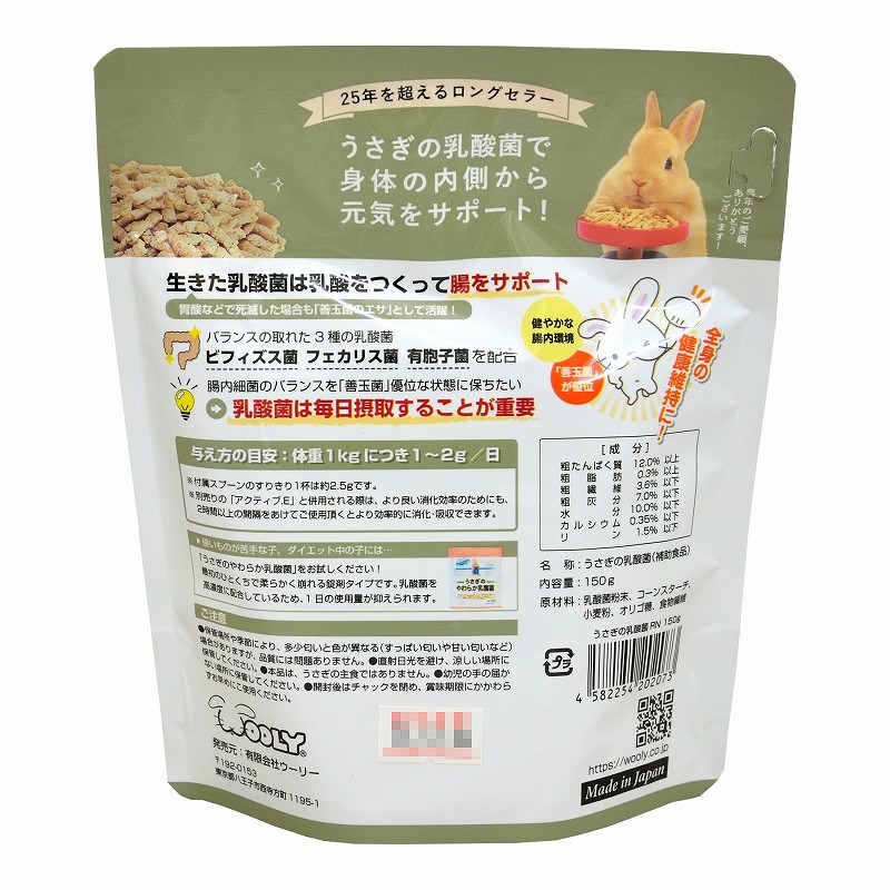 ウーリー うさぎの乳酸菌 PremiumLact 150g ※賞味期限2026.09.05