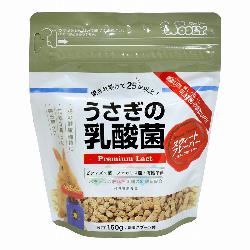 ウーリー うさぎの乳酸菌 PremiumLact 「スウィートフレーバー」 150g ※賞味期限2026.06.05
