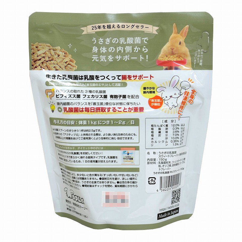 ウーリー うさぎの乳酸菌 PremiumLact 「スウィートフレーバー」 150g ※賞味期限2026.06.05