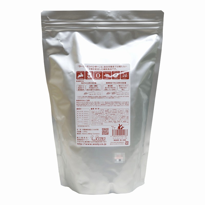 ウーリーエンハンサー（WOOLY ENHANCER） 1.3kg ※旧ラビット