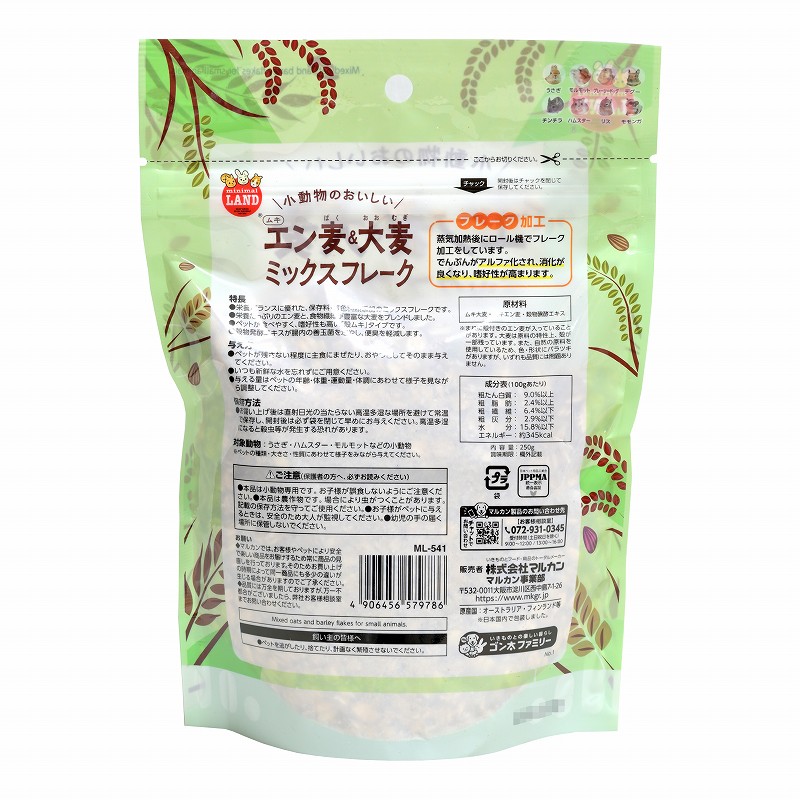 マルカン 小動物のおいしいムキエン麦＆大麦 ミックスフレーク 250g ML-541