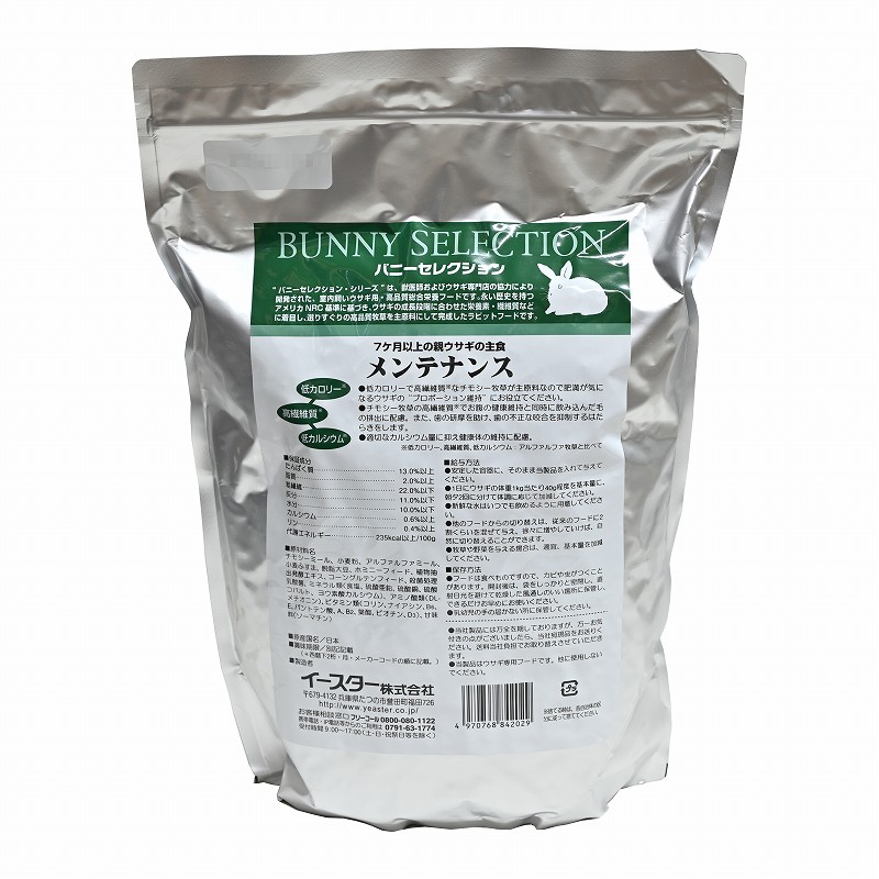 バニーセレクション メンテナンス 1.5kg イースター バニーセレクション メンテナンス 1.5kg