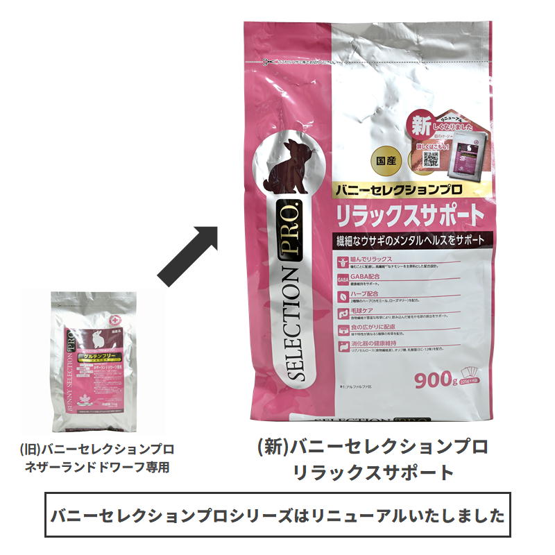 店舗限定】バニーセレクションプロ（PRO）リラックスサポート