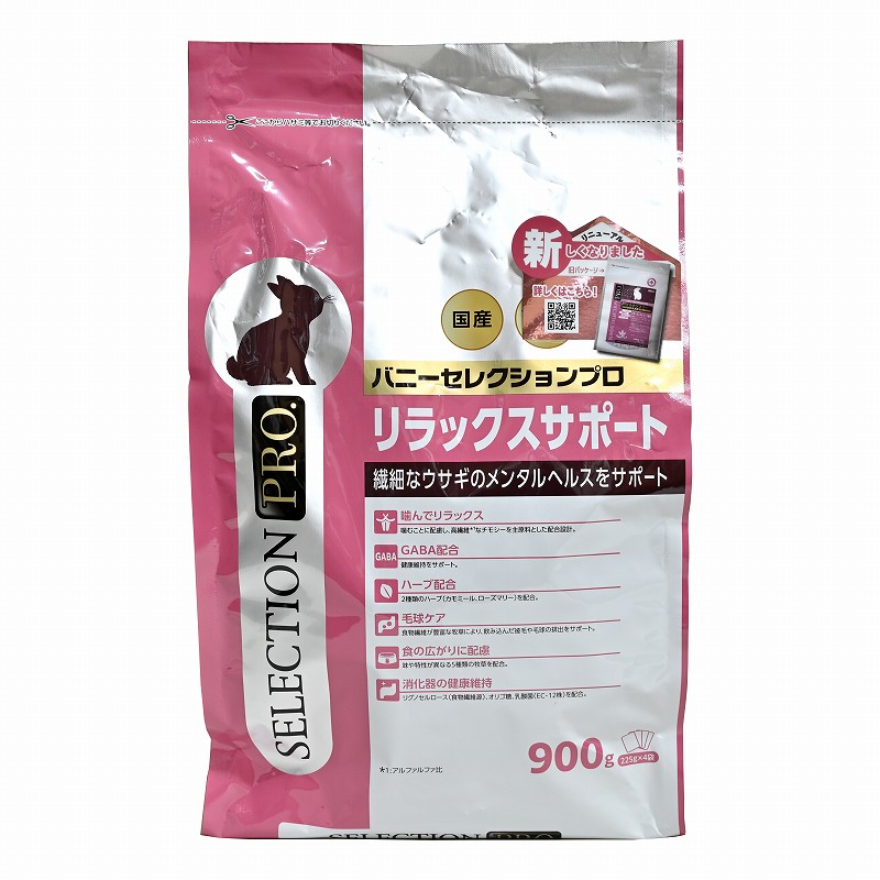 バニーセレクションプロ リラックスサポート900g×３袋、他追加あり 店舗限定】バニーセレクションプロ（PRO）リラックスサポート