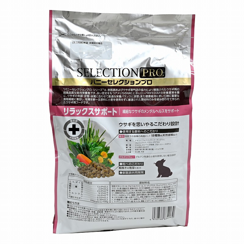 バニーセレクションプロ リラックスサポート900g×３袋、他追加あり 店舗限定】バニーセレクションプロ（PRO）リラックスサポート