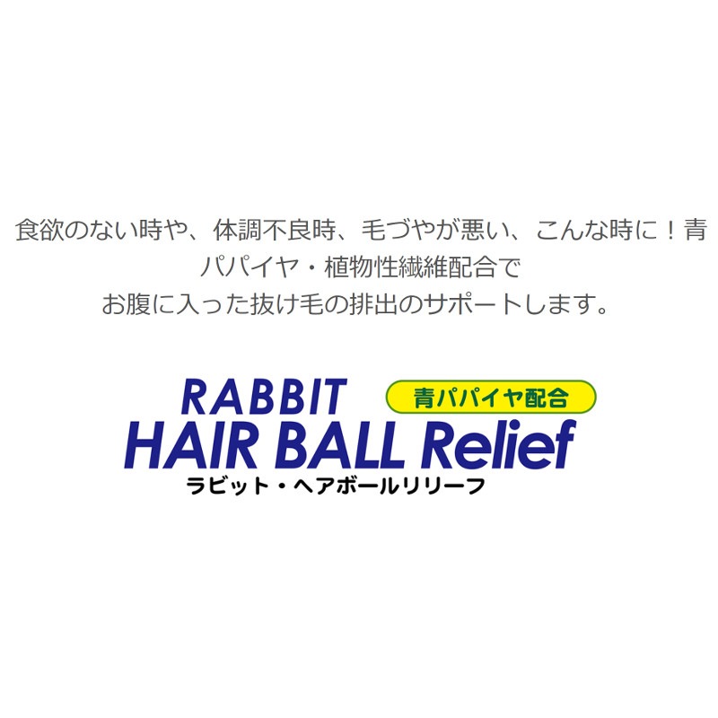SANKO ラビット・ヘアボールリリーフ 50g 619
