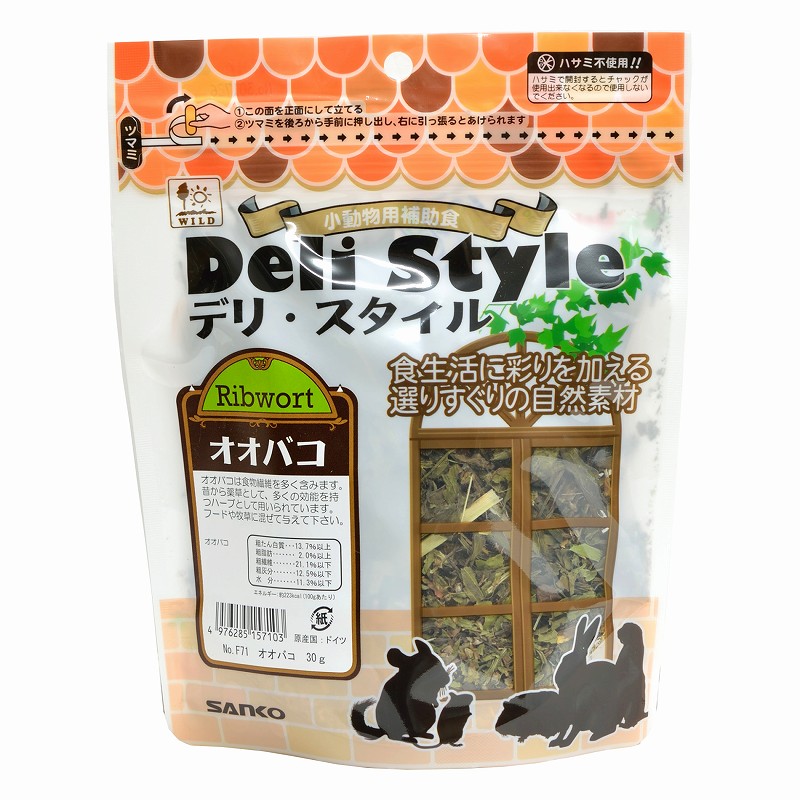 SANKO デリ・スタイル「オオバコ」30g F71