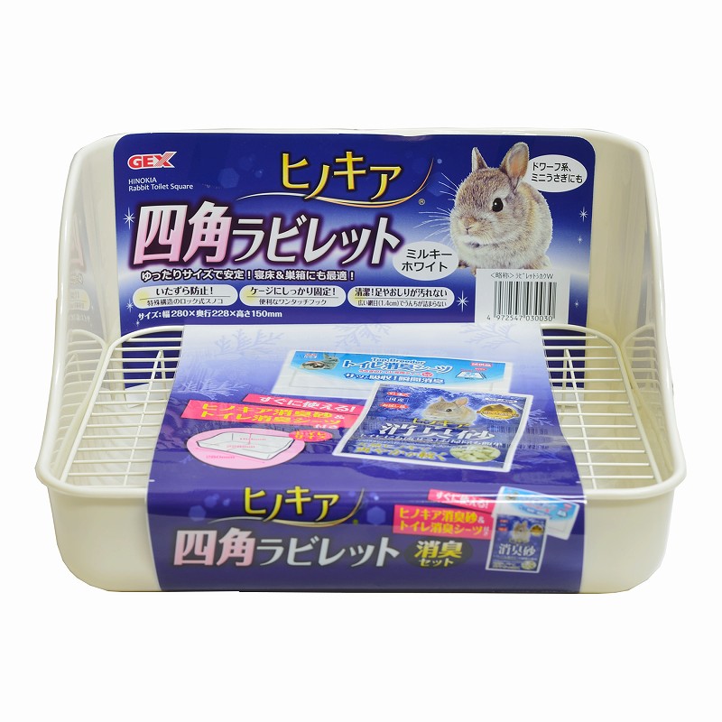 ヒノキア 四角ラビレット消臭セット ミルキーホワイト | うさぎ