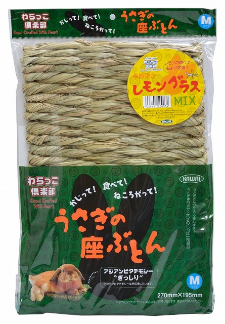 うさぎの座ぶとんMサイズ・レモングラスMIX