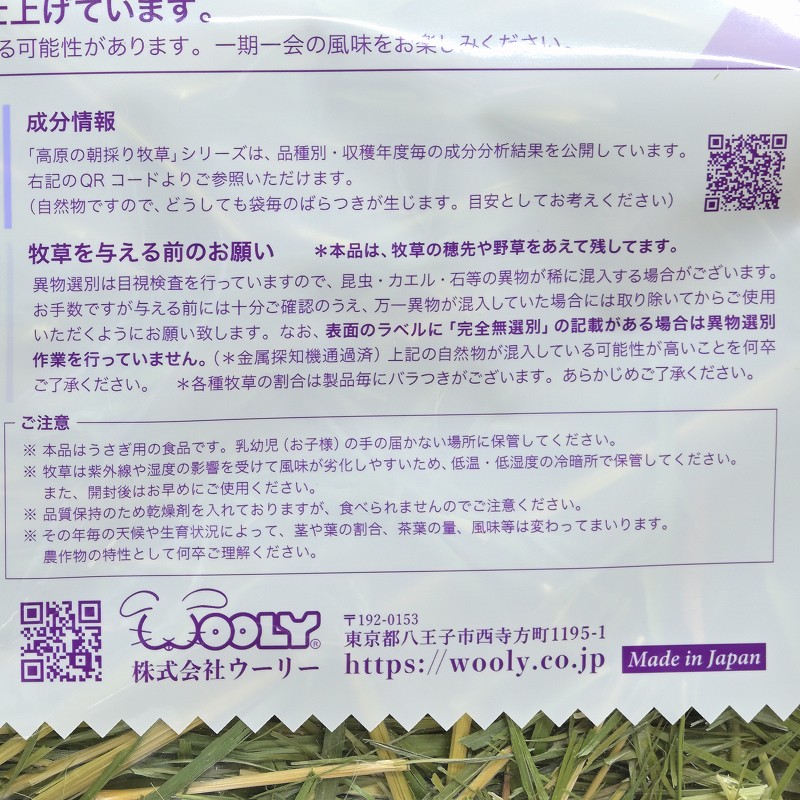 2026高原の朝採り牧草「2種ミックス＋麦」400g ※2026年7月16日発売 ※1