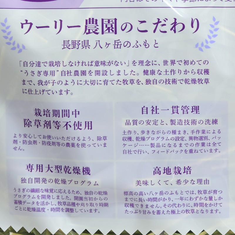 2026高原の朝採り牧草「2種ミックス＋麦」400g ※2026年7月16日発売 ※1