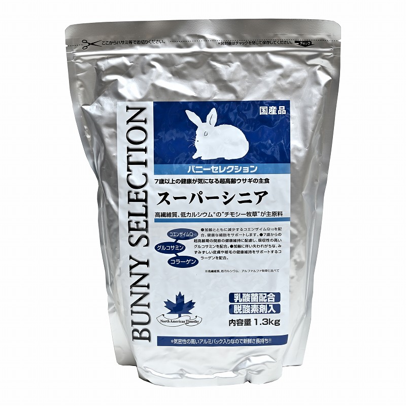 イースター バニーセレクション・スーパーシニア 1.3kg