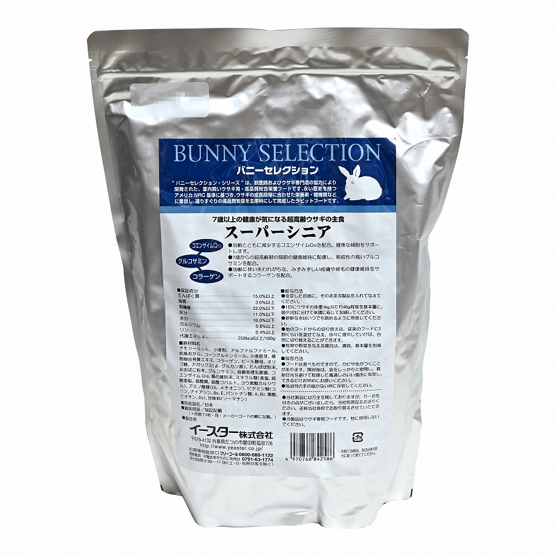 イースター バニーセレクション・スーパーシニア 1.3kg | うさぎ