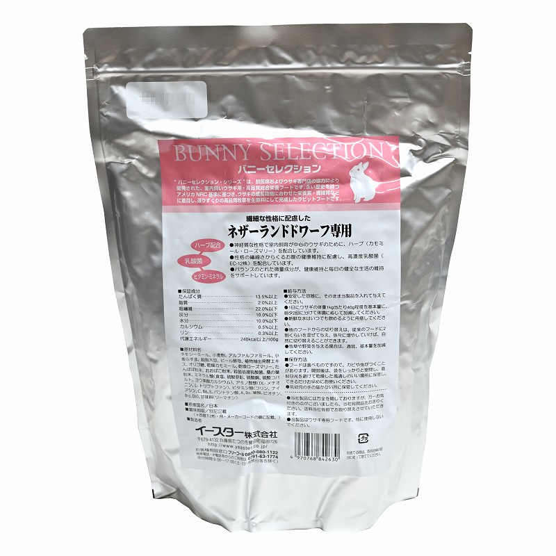 バニーセレクション・ネザーランドドワーフ専用 1.3kg | うさぎ