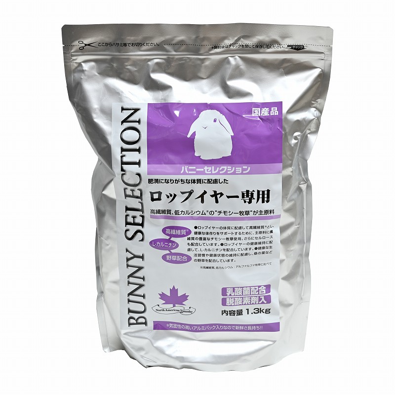 イースター バニーセレクション・ロップイヤー専用 1.3kg