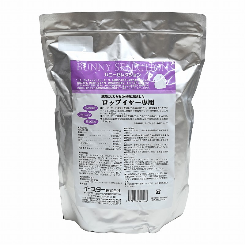 イースター バニーセレクション・ロップイヤー専用 1.3kg | うさぎ専門