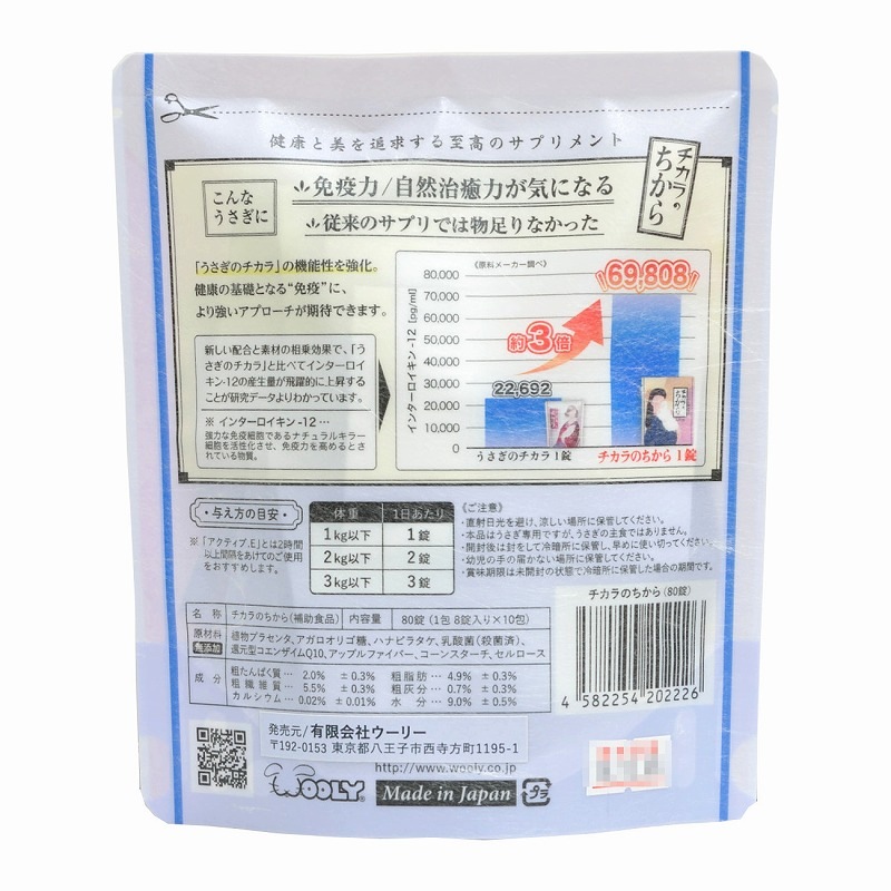 【クリックポスト】チカラのちから 80錠【1個までOK】 ※配達日時指定不可（お届けまで2日～4日程度、沖縄県は7日～10日程度） ※注文画面で日時指定しても無効