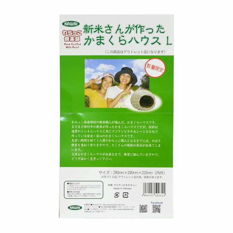 【アウトレット】新米さんが作ったかまくらハウス（L）