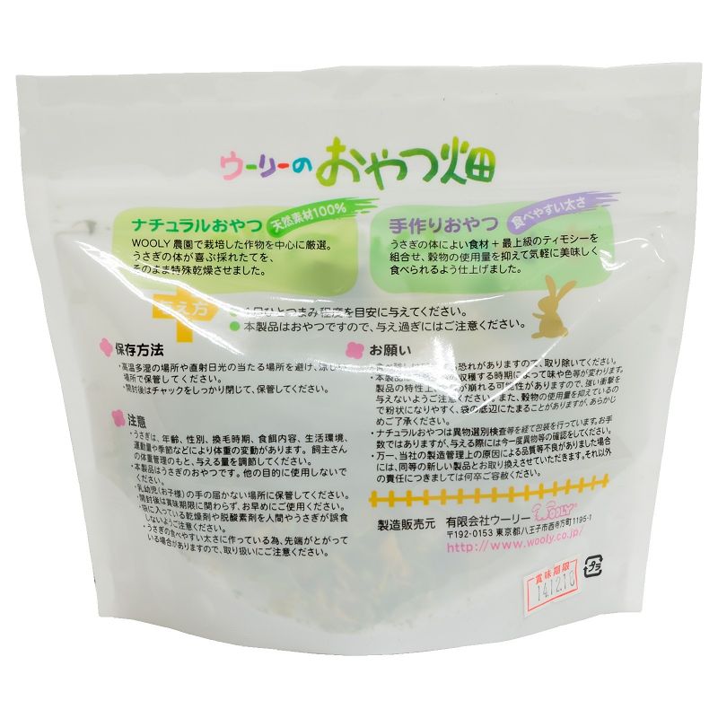 うさぎウーリー農園9袋