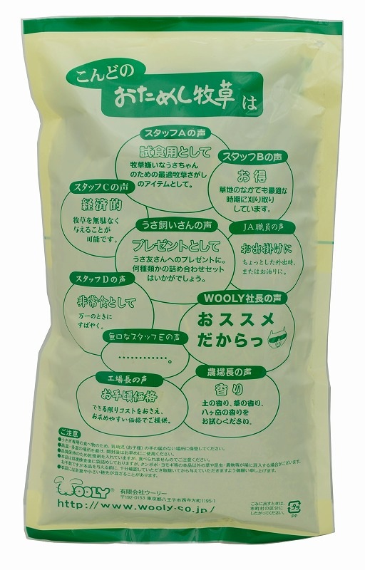 おためし牧草「高原の麦・ミディアムソフト」40g