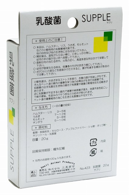 乳酸菌サプリ 20g