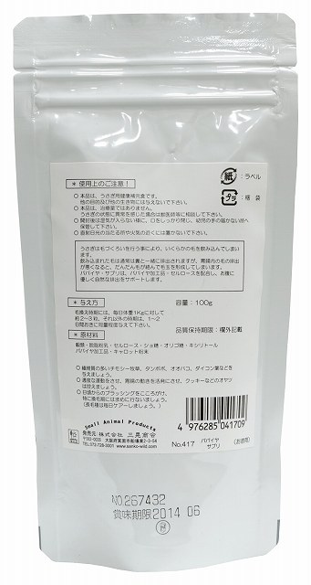 パパイヤサプリ お徳用 100g