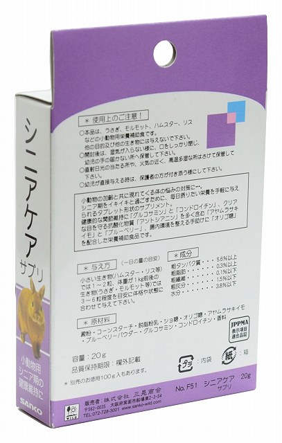 シニアケアサプリ g うさぎ専門店ラッキーハート