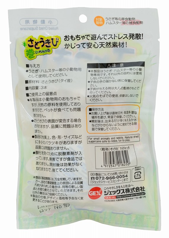 さとうきび巻いちゃった 3本入