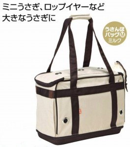 うさんぽバッグM ミルク