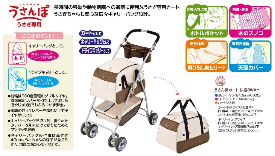 うさんぽカート快適3way