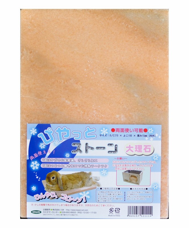 ぴやっとストーン・大理石