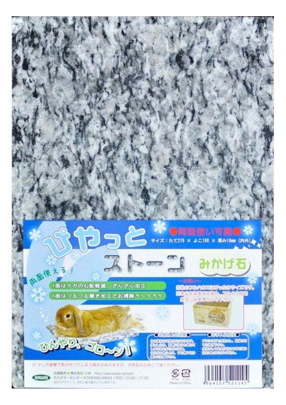 ぴやっとストーン・みかげ石