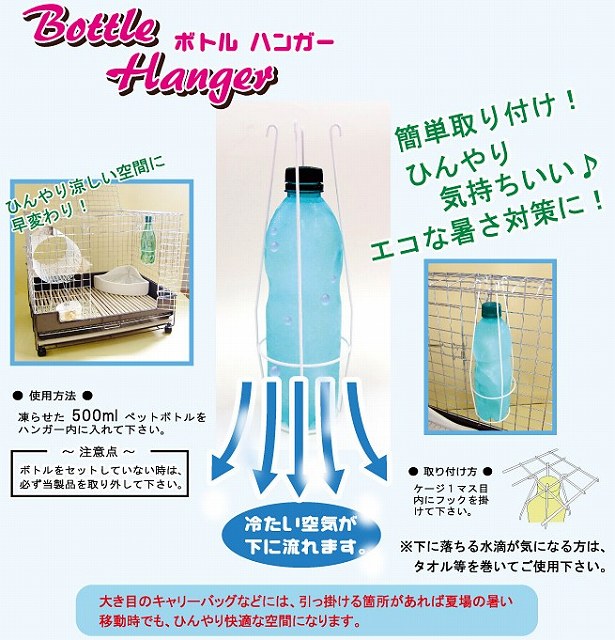 ボトルハンガー(BottleHanger)