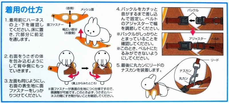 うさちゃんのらくらくベストハーネス M