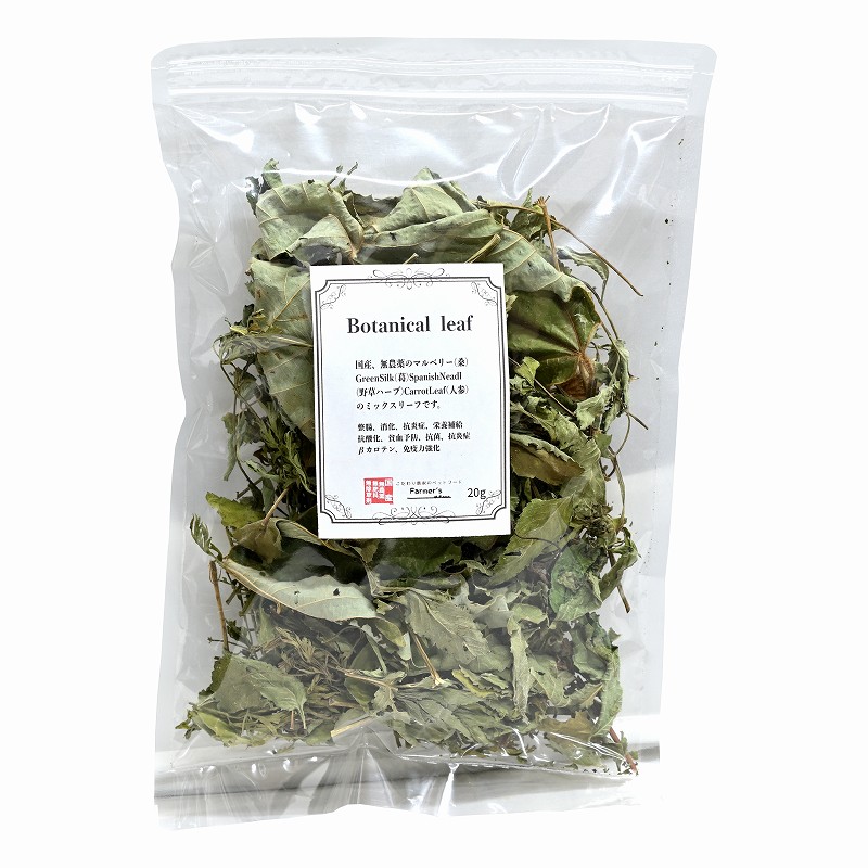 ファーマーズ ボタニカルリーフ(Botanical leaf) 20g内外 ※国産