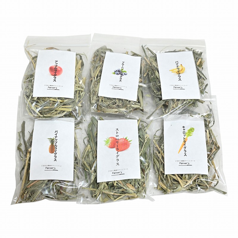 ファーマーズ 国産フルーツフレイバー牧草 6種のたべくらべセット ※国産無農薬