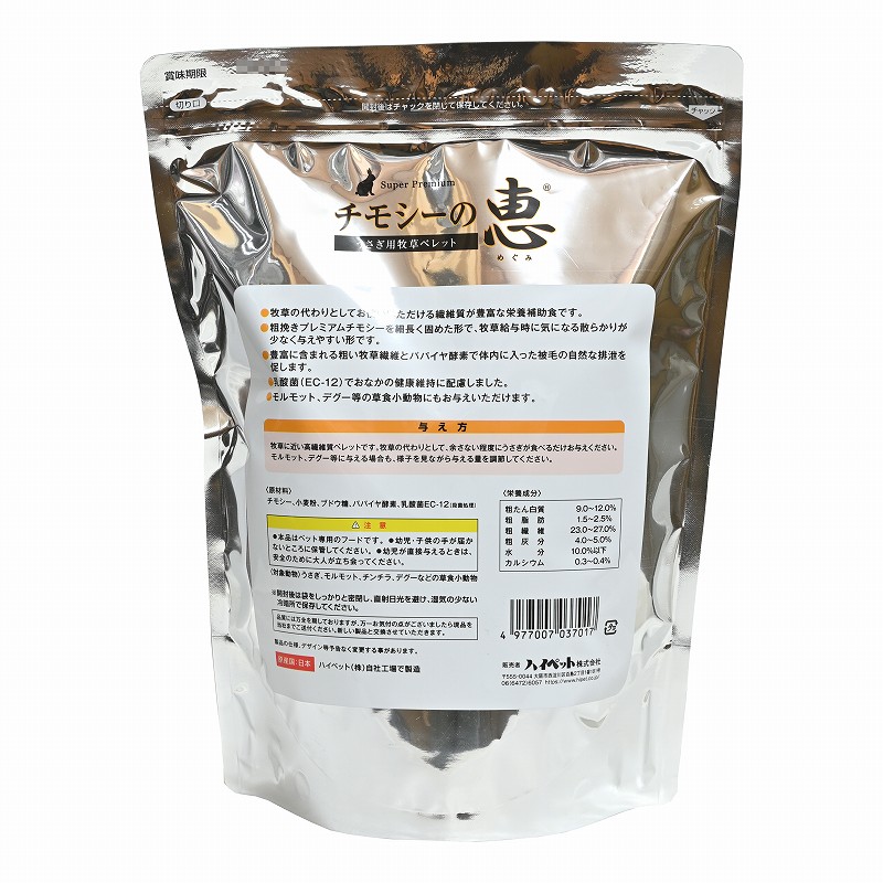 ハイペット チモシーの恵 430g | うさぎ専門店ラッキーハート- うさぎ
