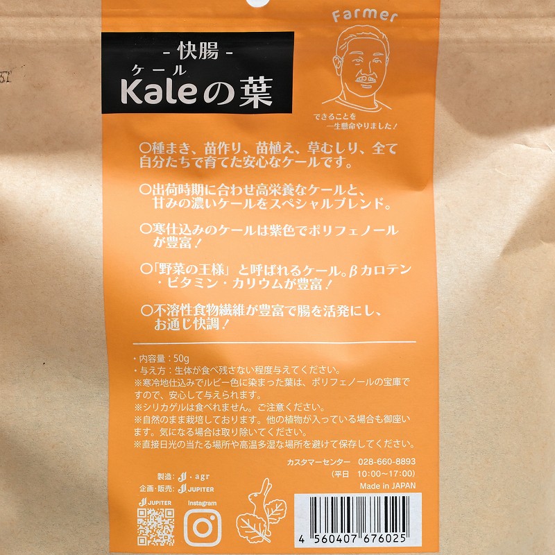 ジュピター ZASSOUマルシェ「ケールの葉」50g