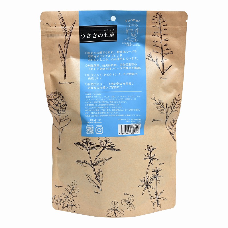 ジュピター ZASSOUマルシェ「うさぎの七草」50g | うさぎ専門店