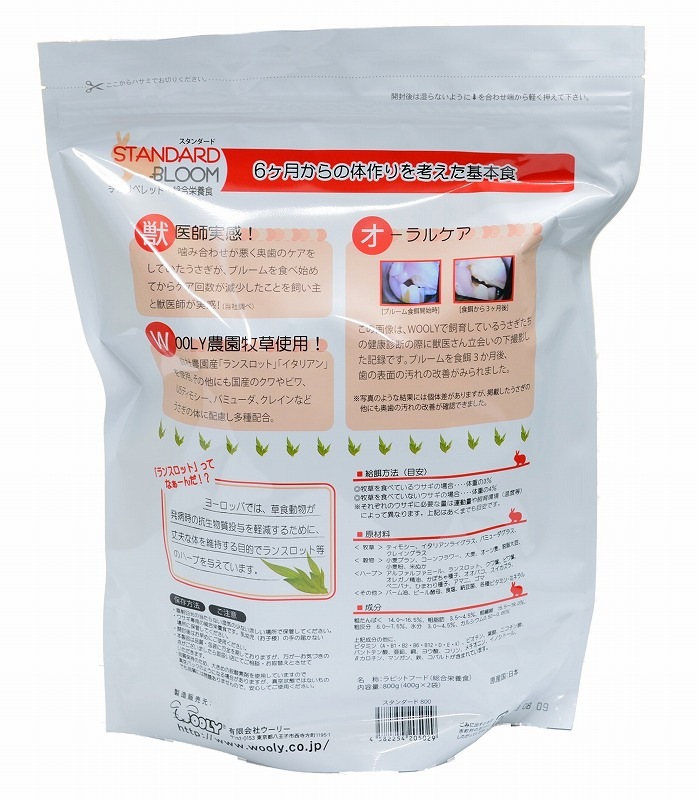 【在庫限り】ウーリー スタンダードブルーム（STANDARD BLOOM） 800g
