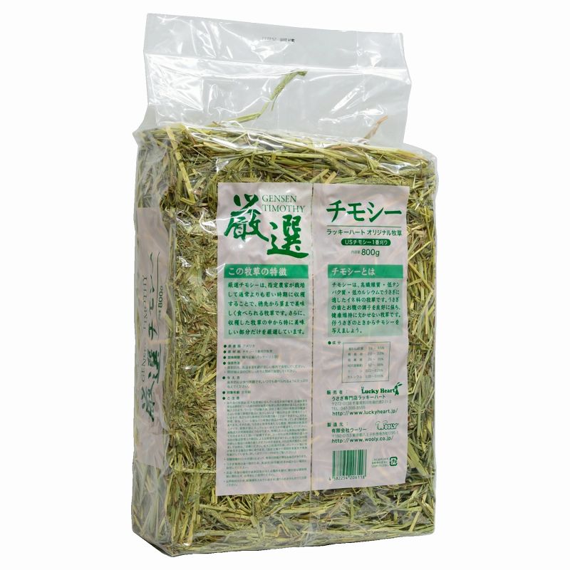 厳選チモシー（US1番刈り）800g