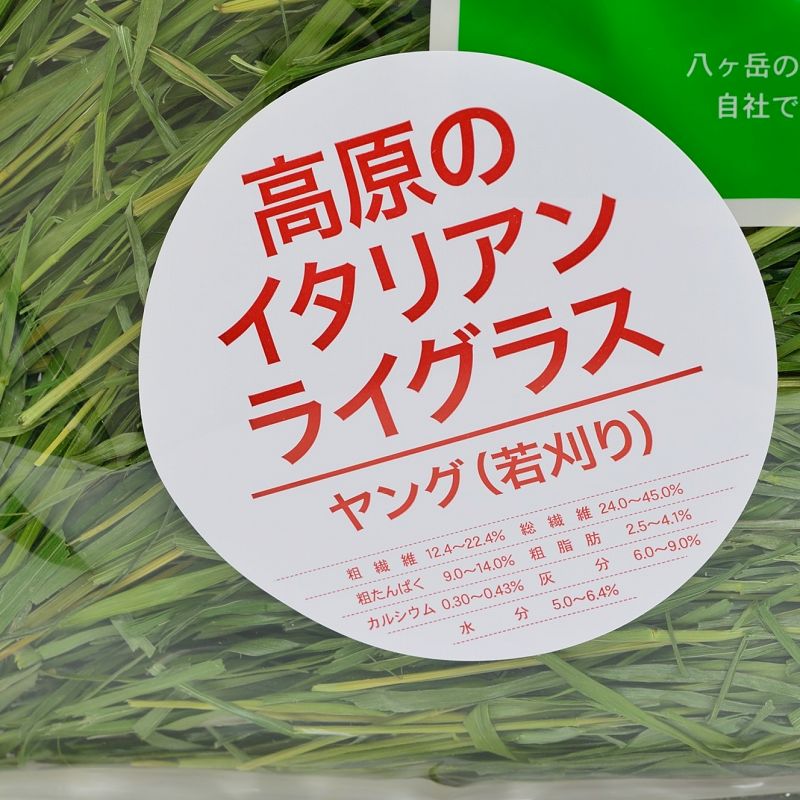 八ヶ岳高原のうさぎの牧草「高原のイタリアンライグラス・ヤング」300g ※2015年産